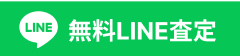 ラインのアクセス