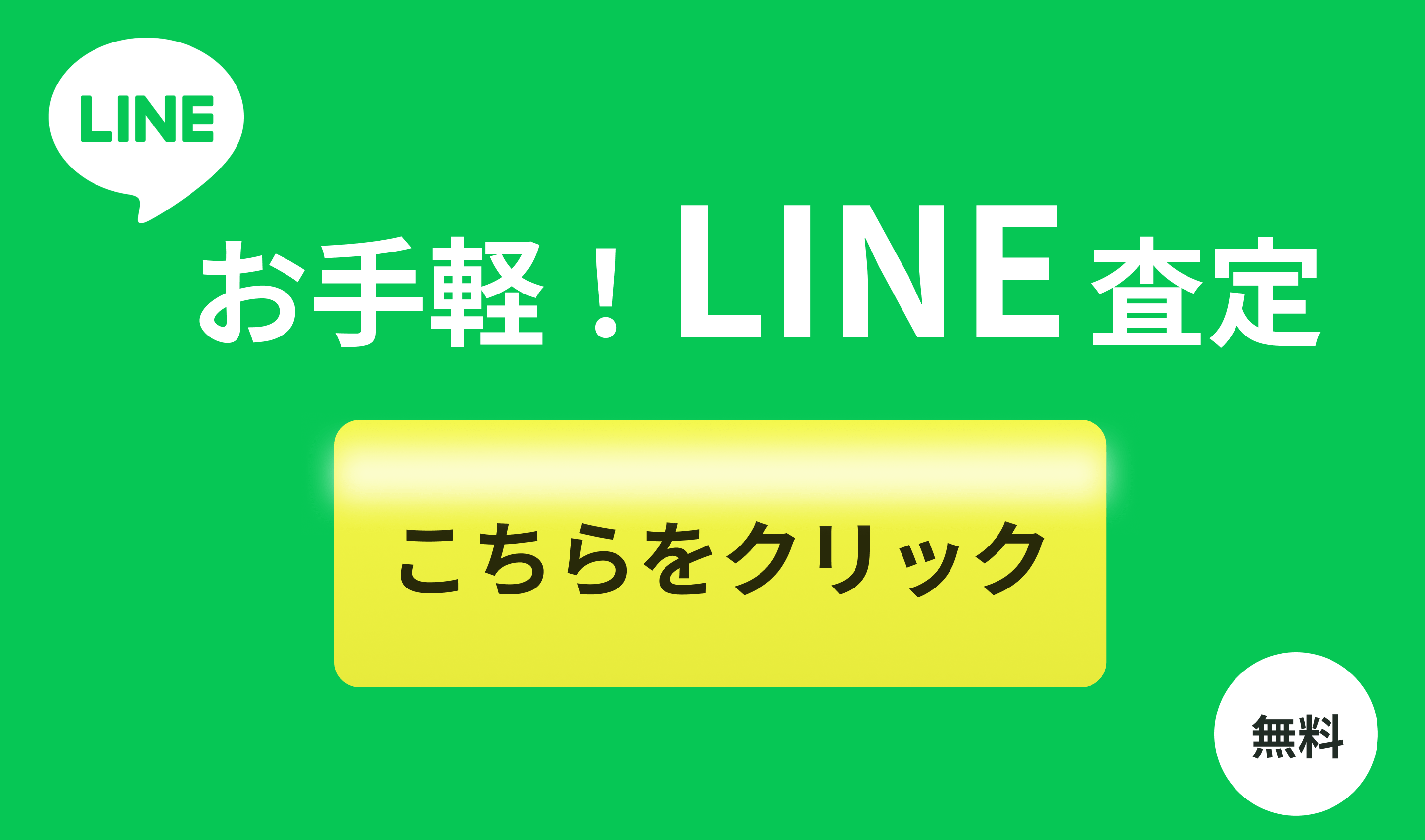 ラインの画像