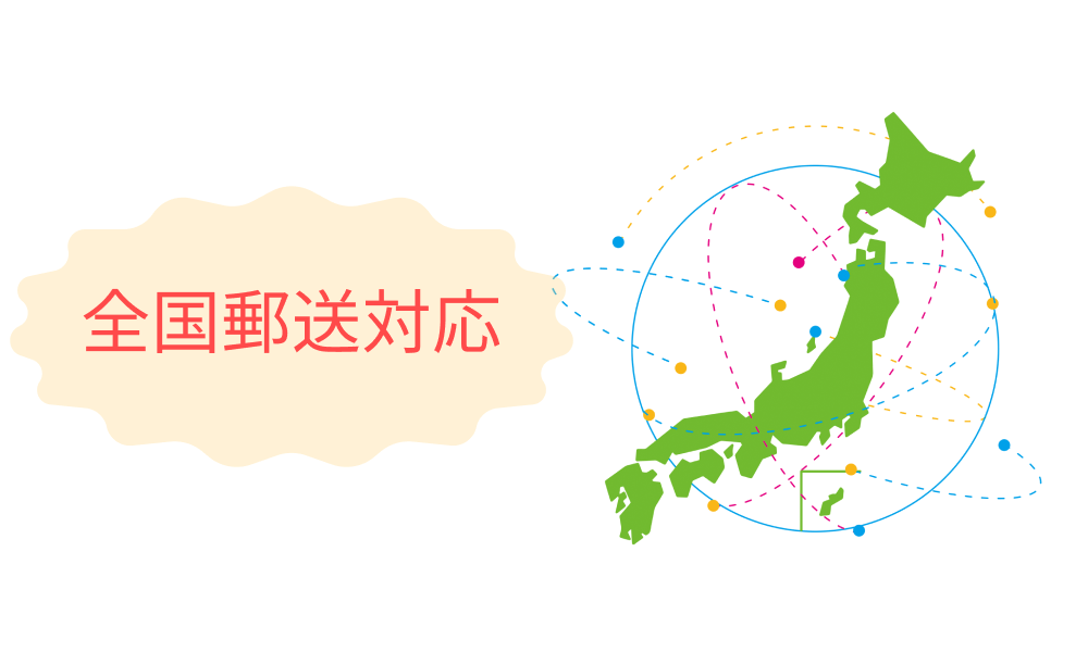 全国配送